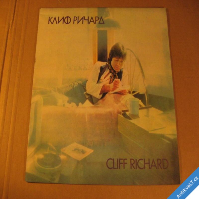 foto Cliff Richard LP Balkanton 197?