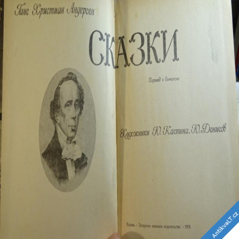 foto SKAZKY Tatarské knižní vydavatelství Kazaň 1978